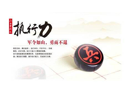 精準執行力訓練