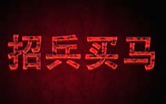 拓展培訓銷售教練網站維護